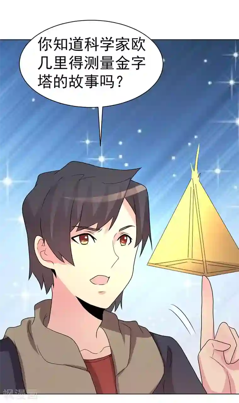 众神的女婿第74话