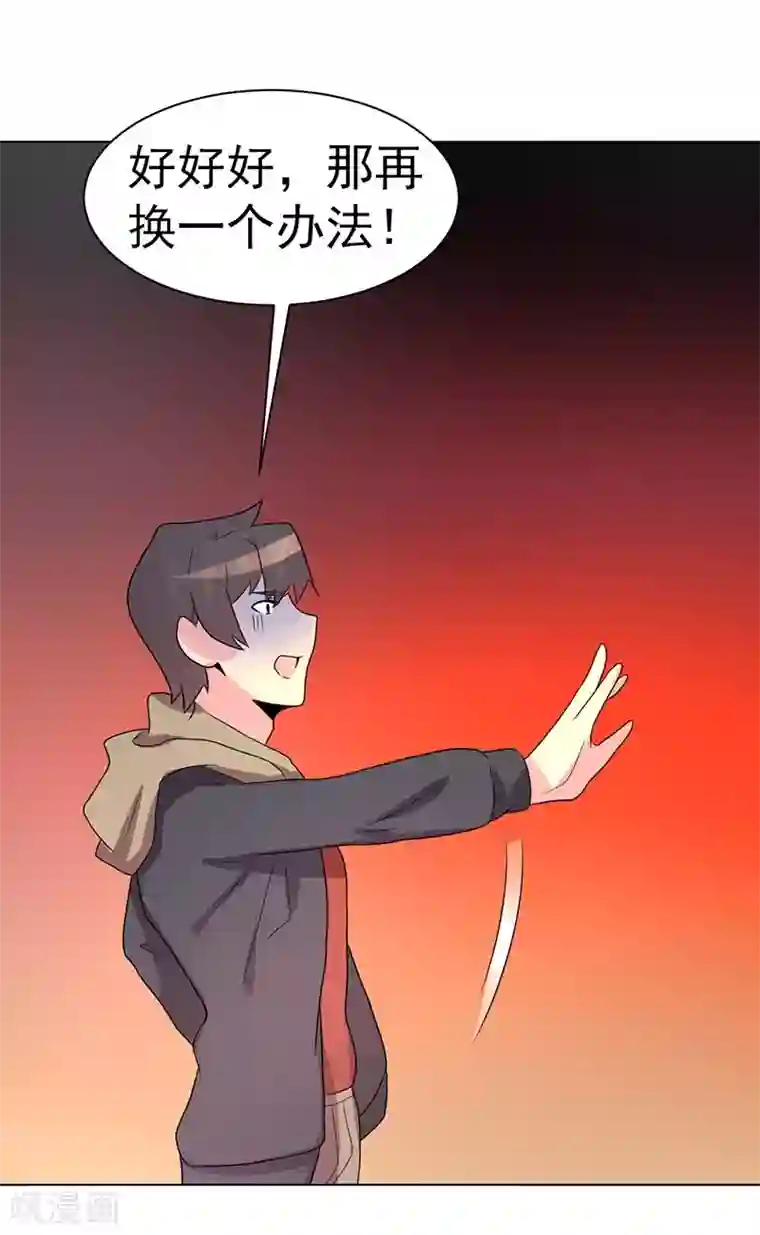 众神的女婿第74话