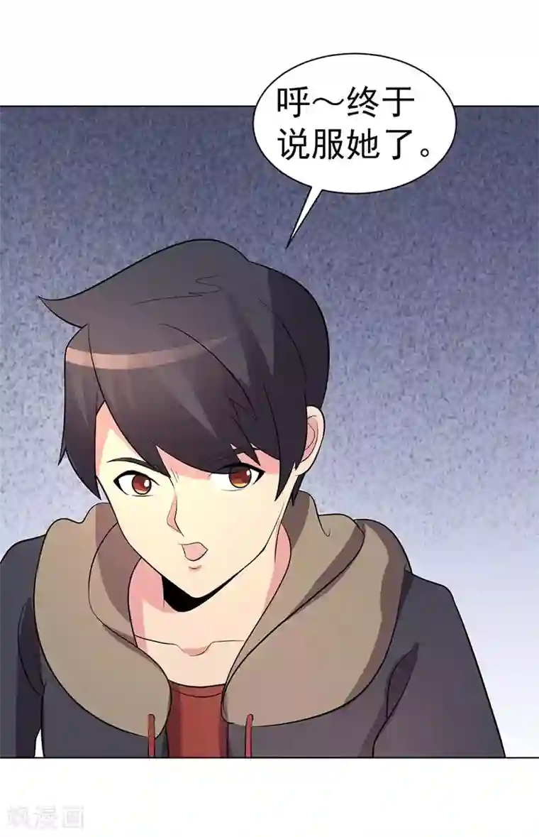 众神的女婿第74话