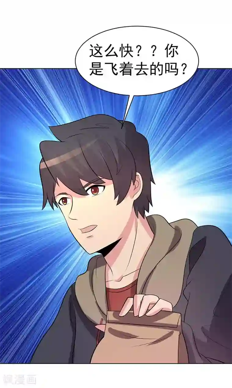 众神的女婿第74话