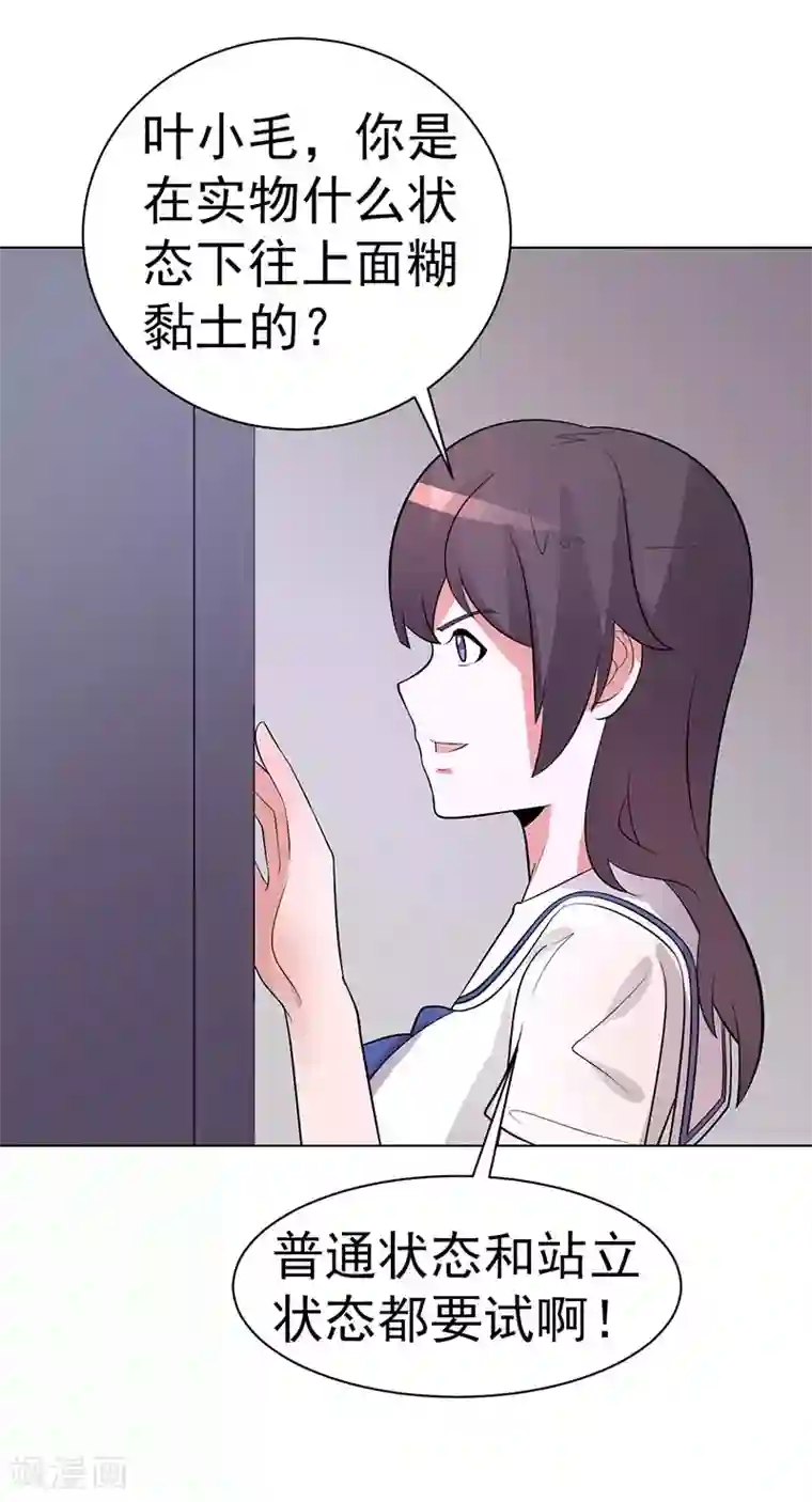 众神的女婿第74话