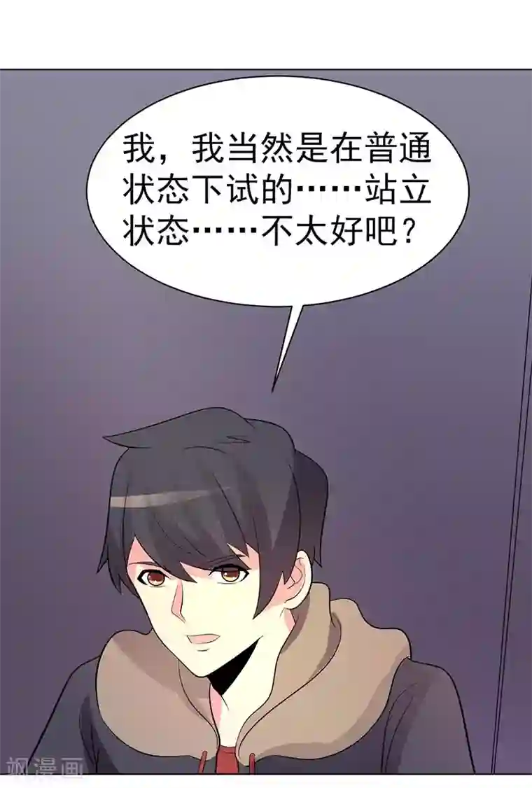 众神的女婿第74话