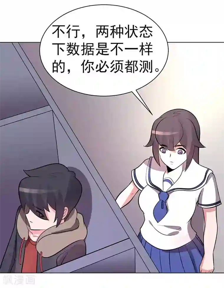 众神的女婿第74话