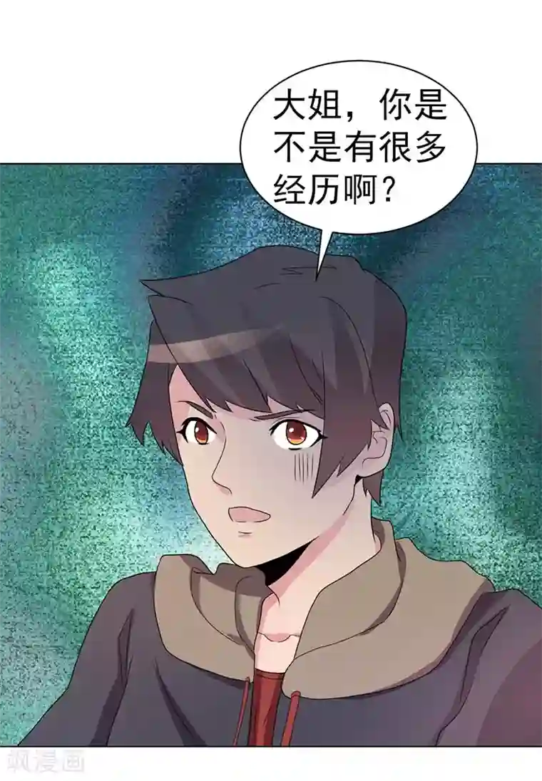 众神的女婿第74话