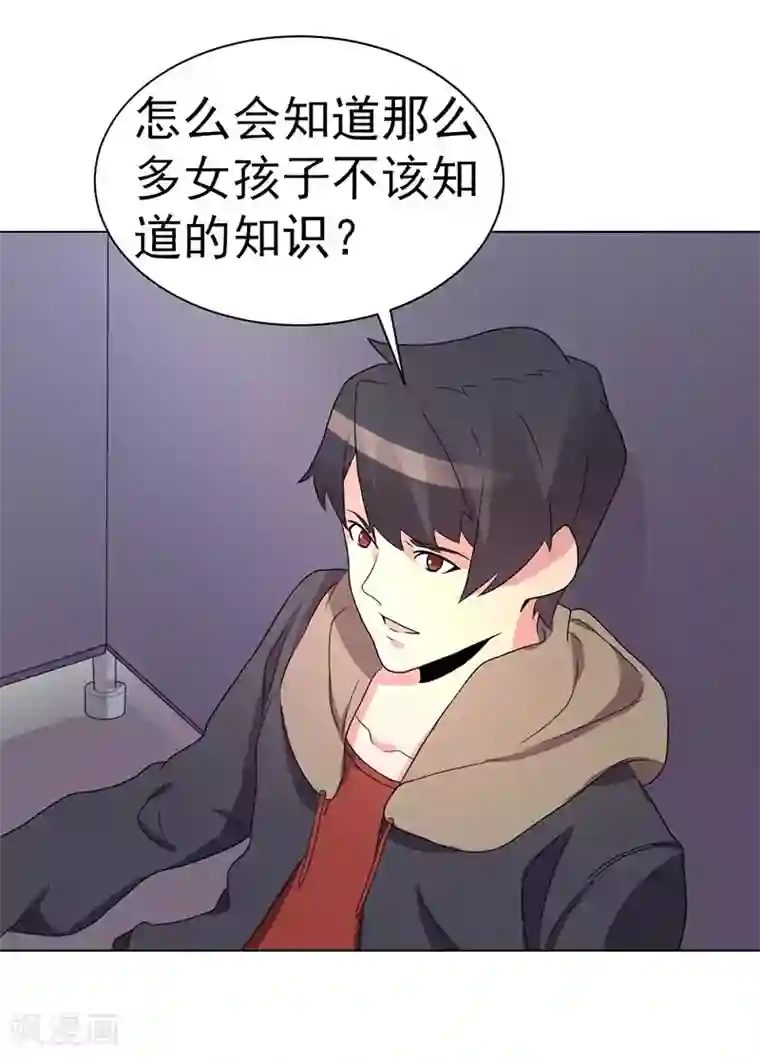 众神的女婿第74话