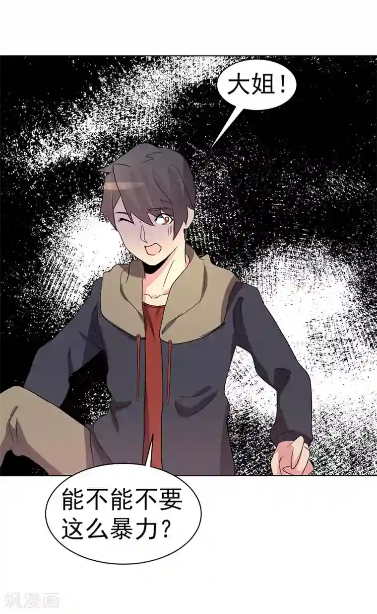 众神的女婿第74话