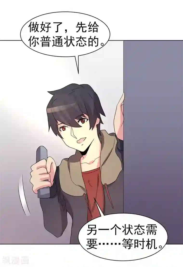 众神的女婿第74话