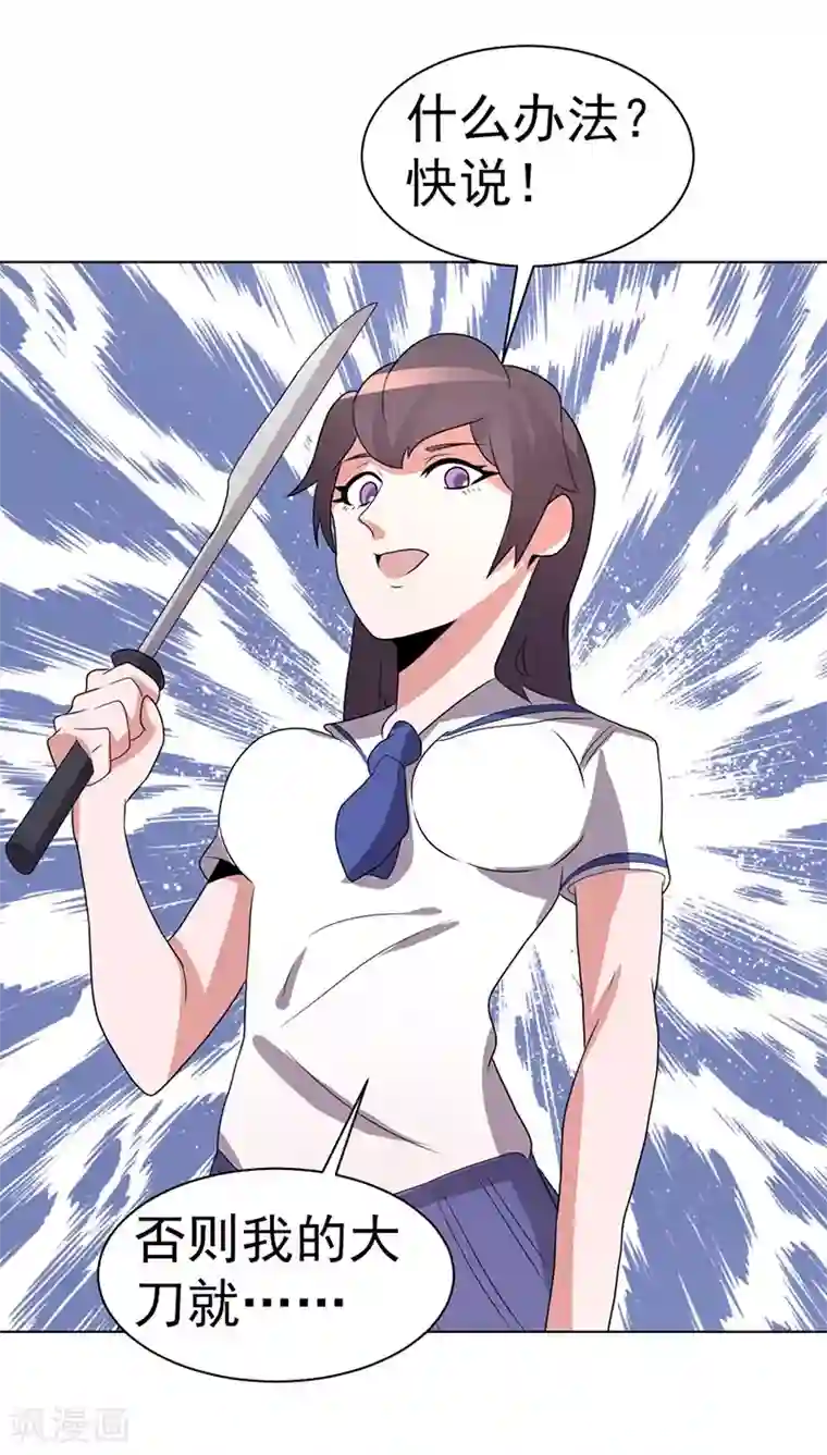 众神的女婿第74话