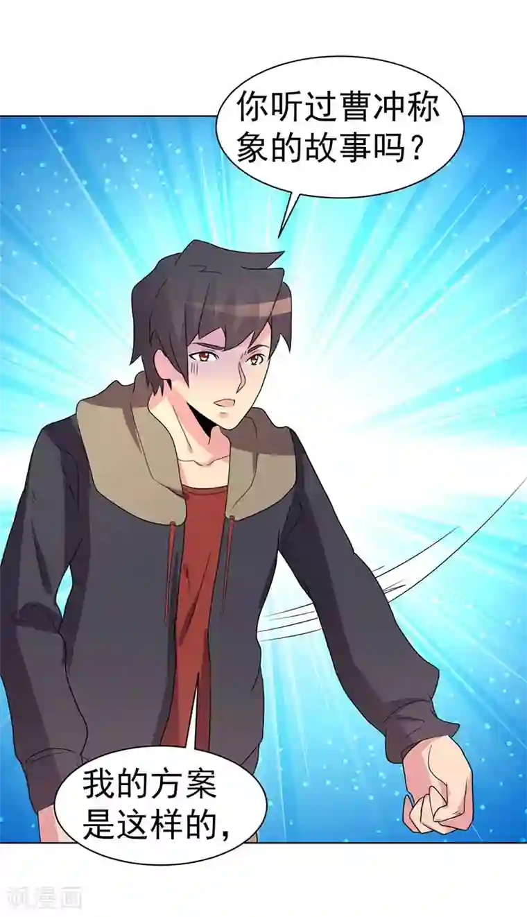 众神的女婿第74话