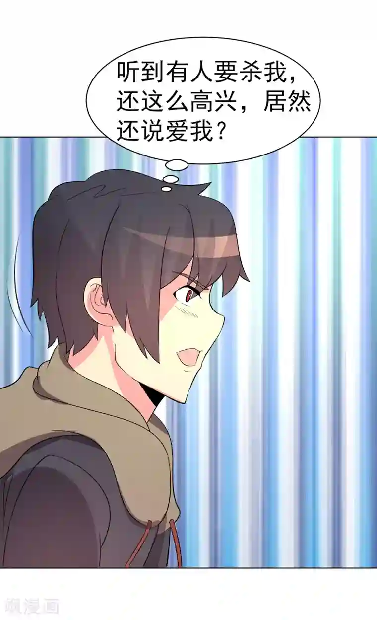 众神的女婿第75话