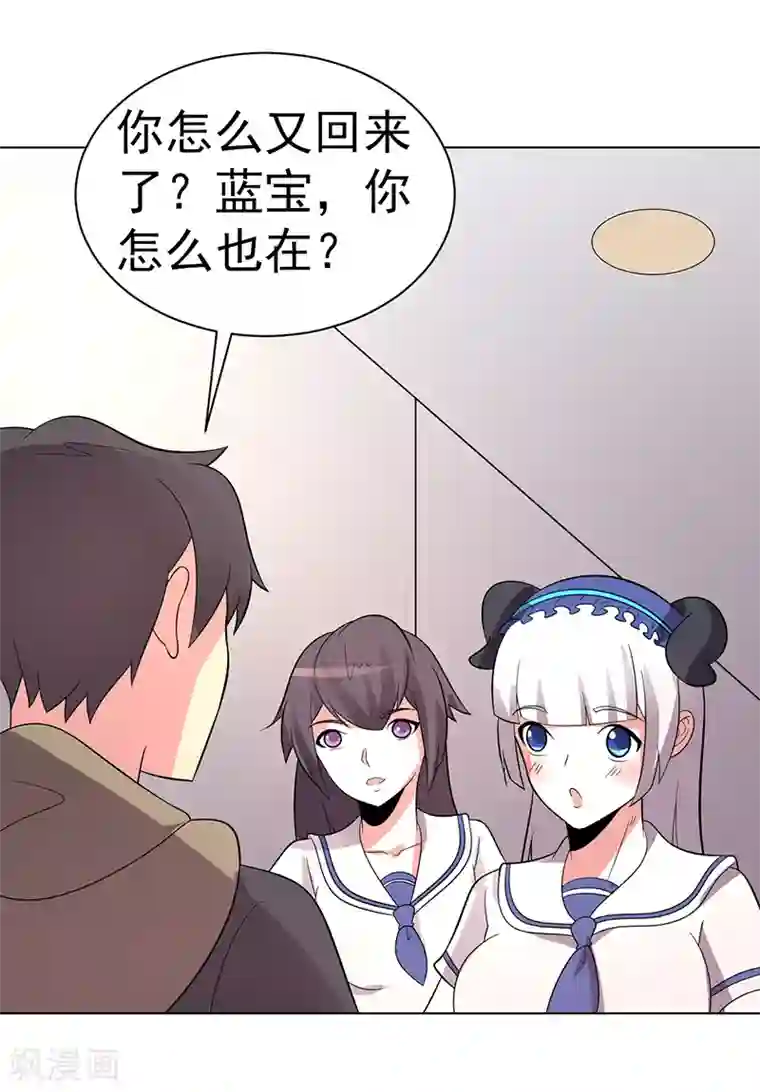 众神的女婿第75话