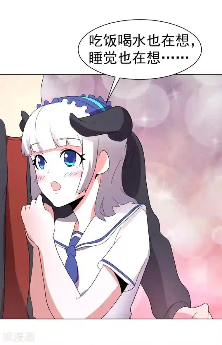 众神的女婿第75话