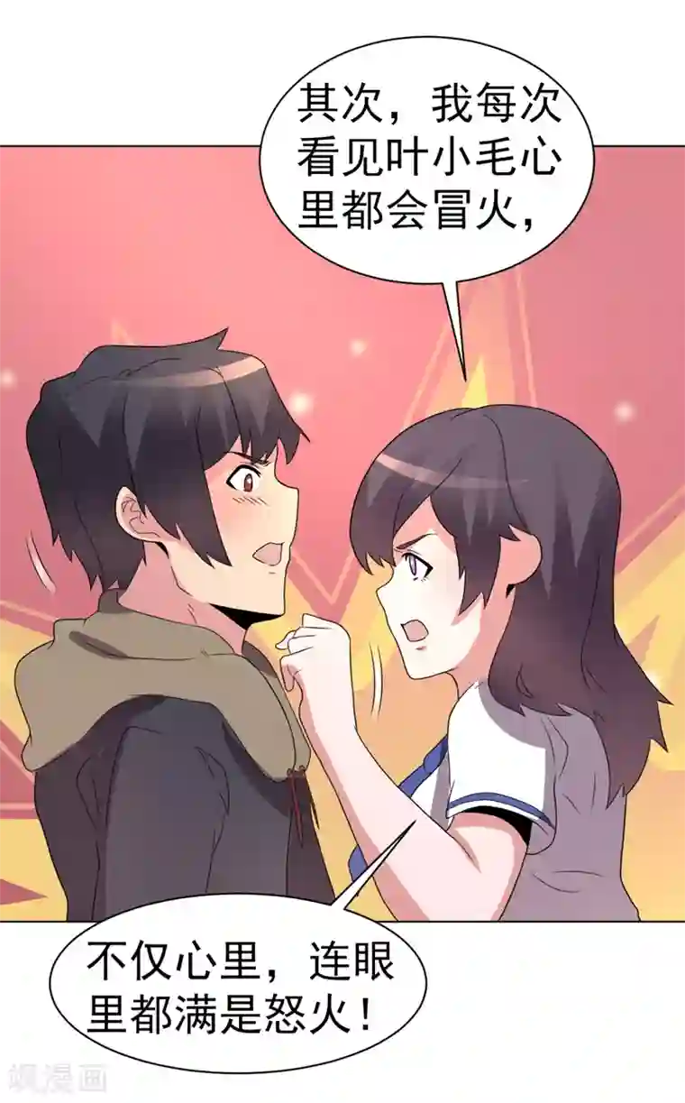 众神的女婿第75话