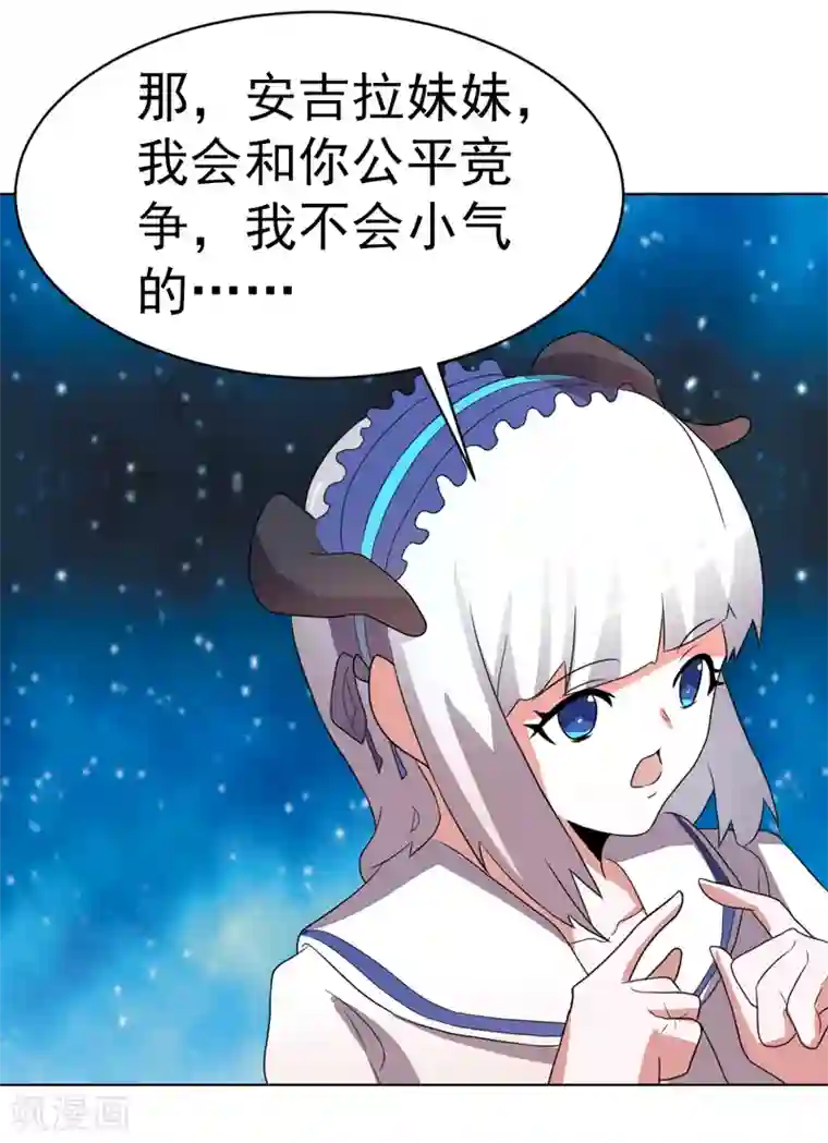 众神的女婿第75话