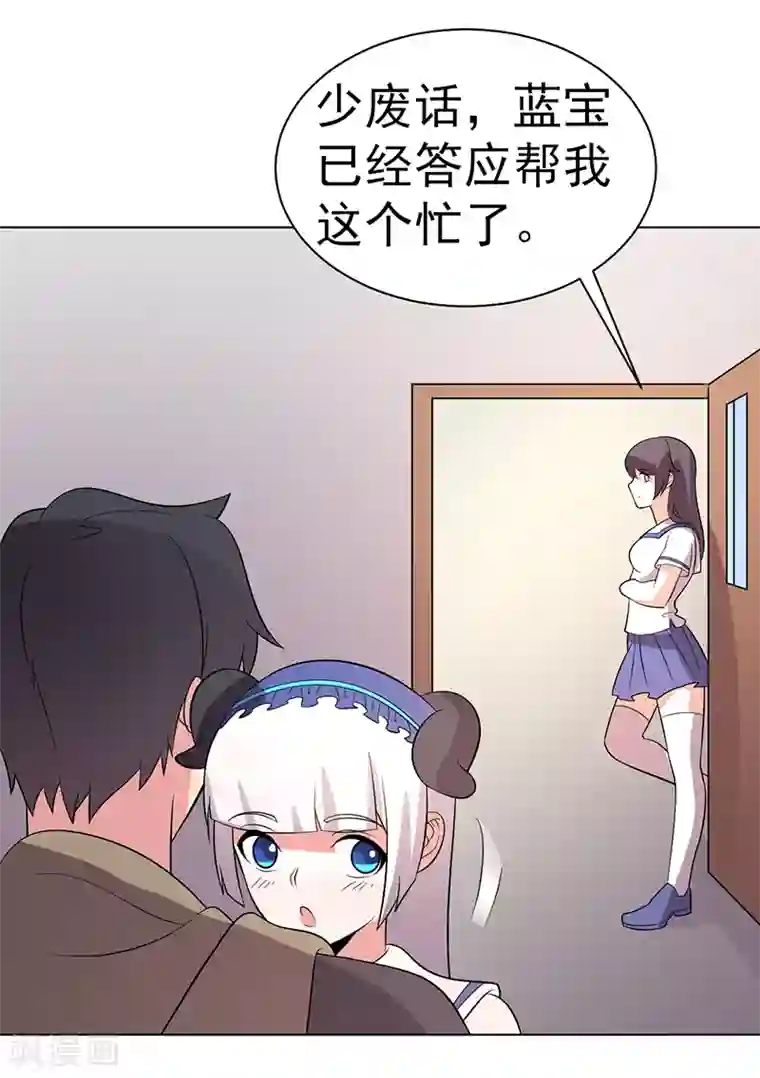 众神的女婿第75话