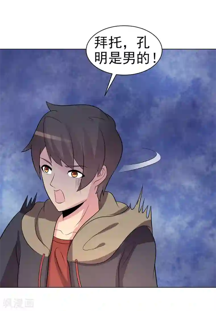 众神的女婿第76话