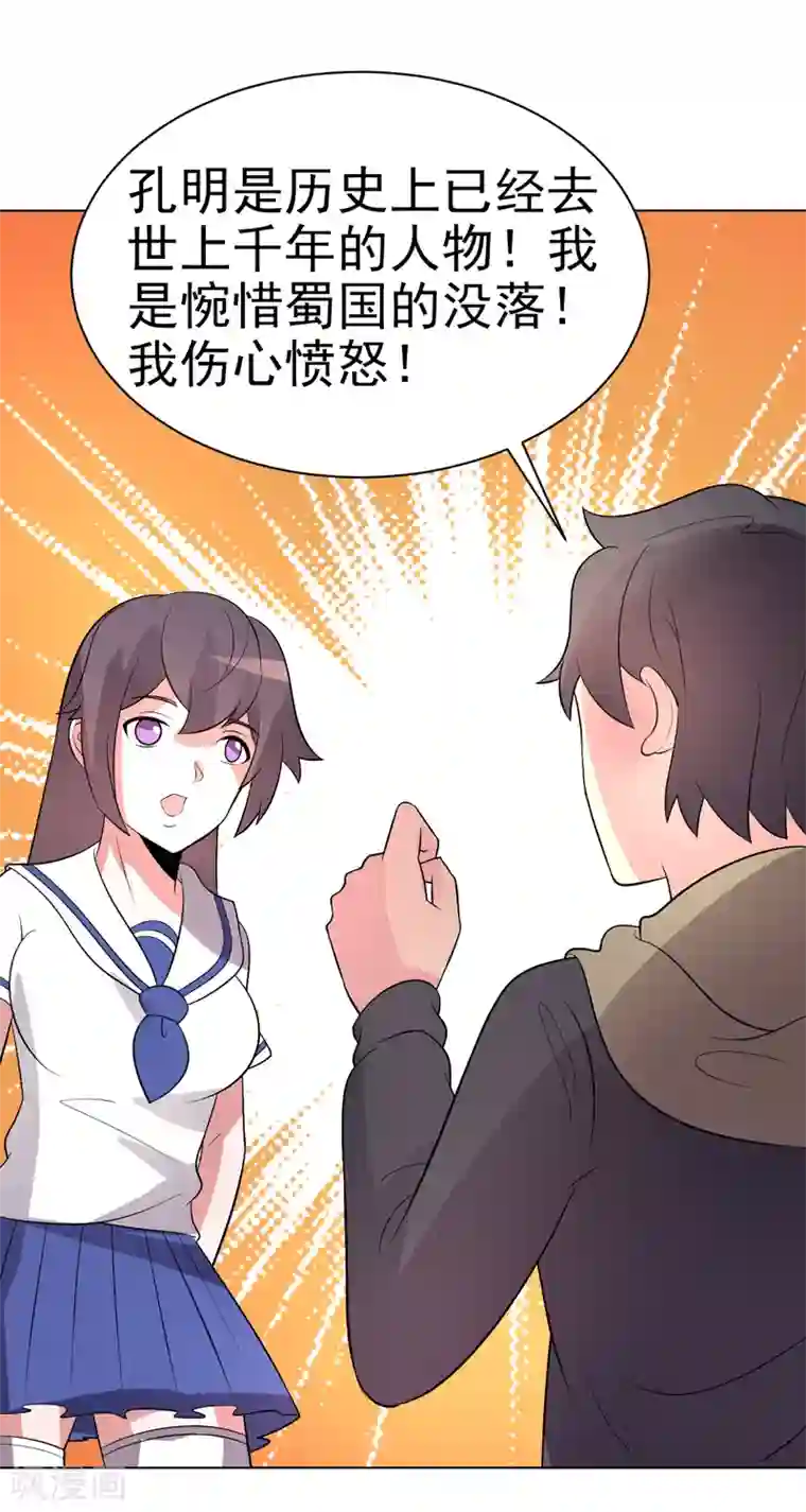 众神的女婿第76话