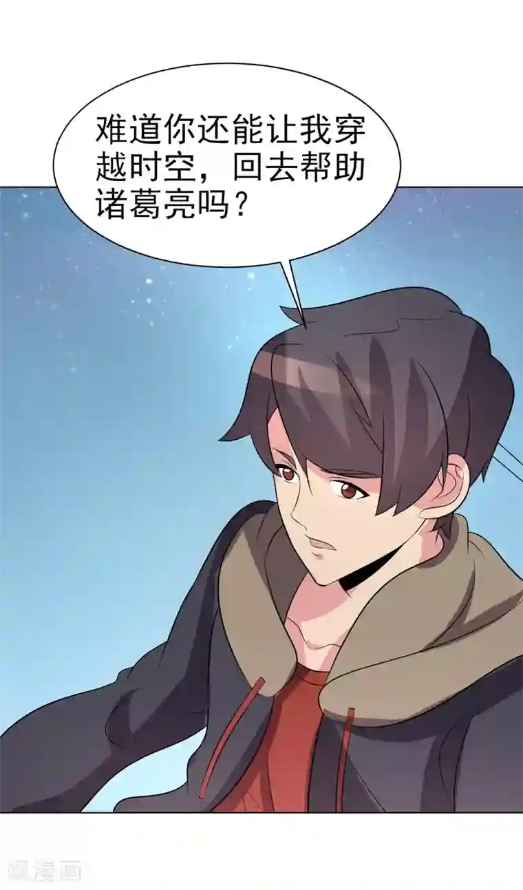 众神的女婿第76话