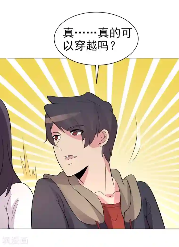 众神的女婿第76话