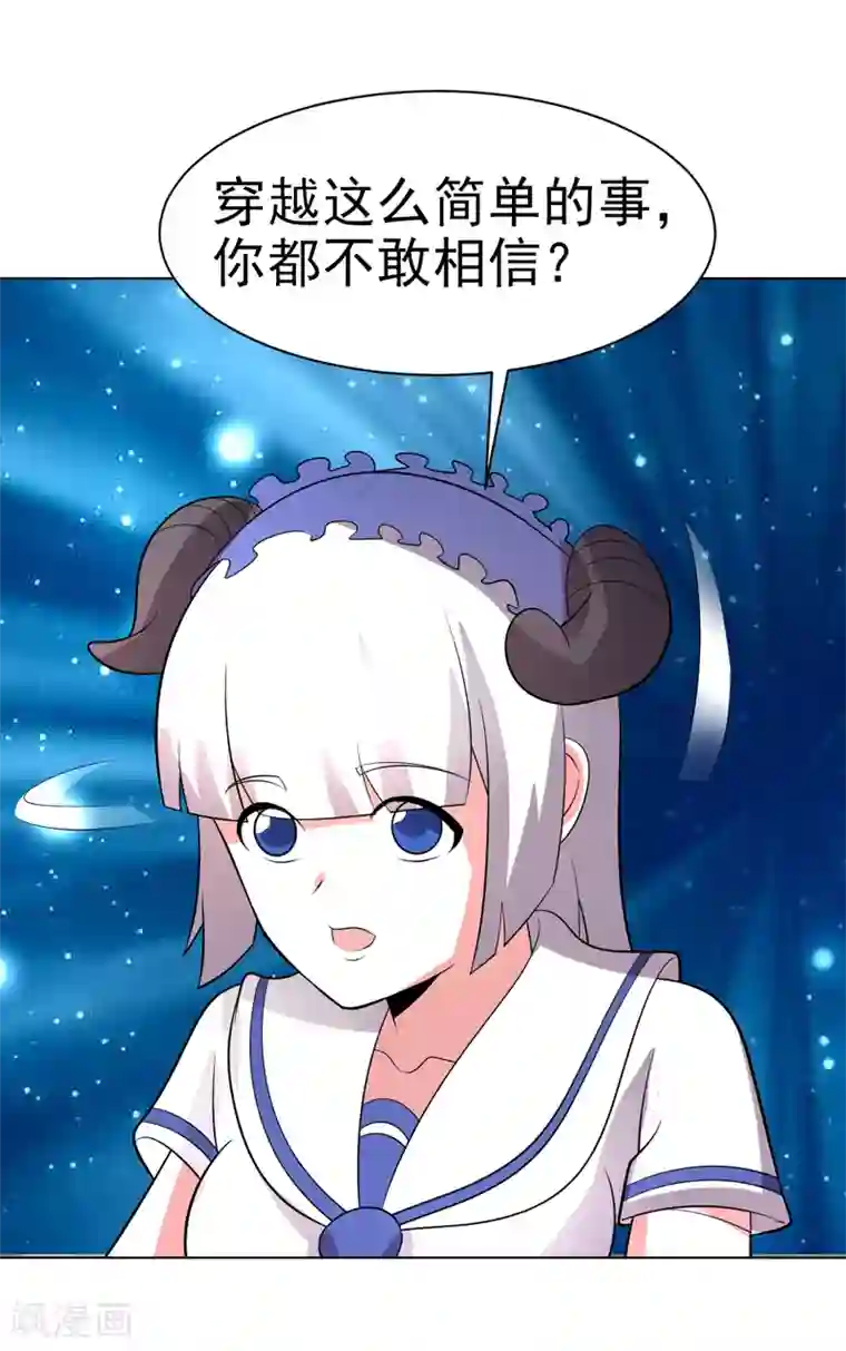 众神的女婿第76话