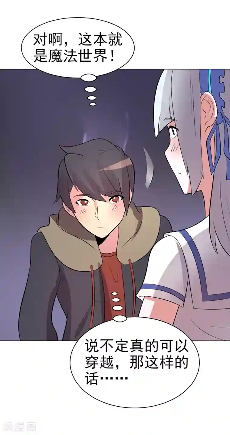 众神的女婿第76话