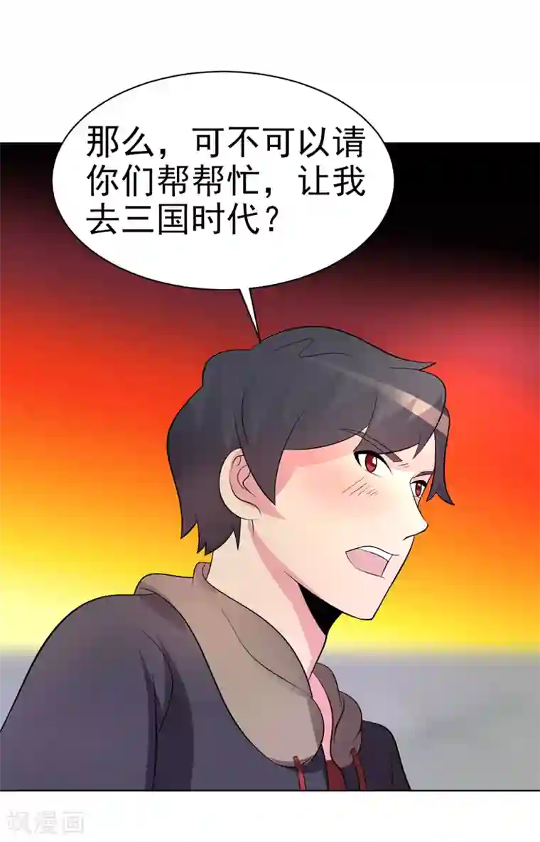 众神的女婿第76话