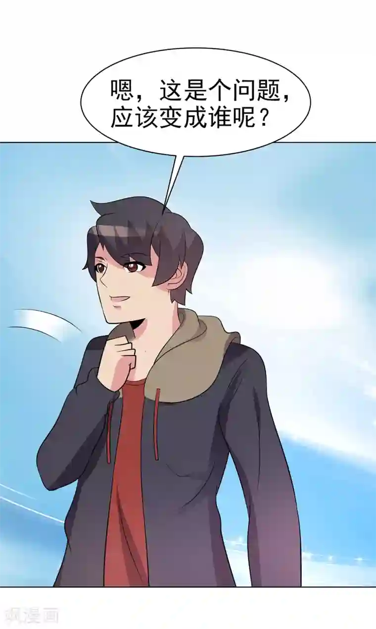 众神的女婿第76话