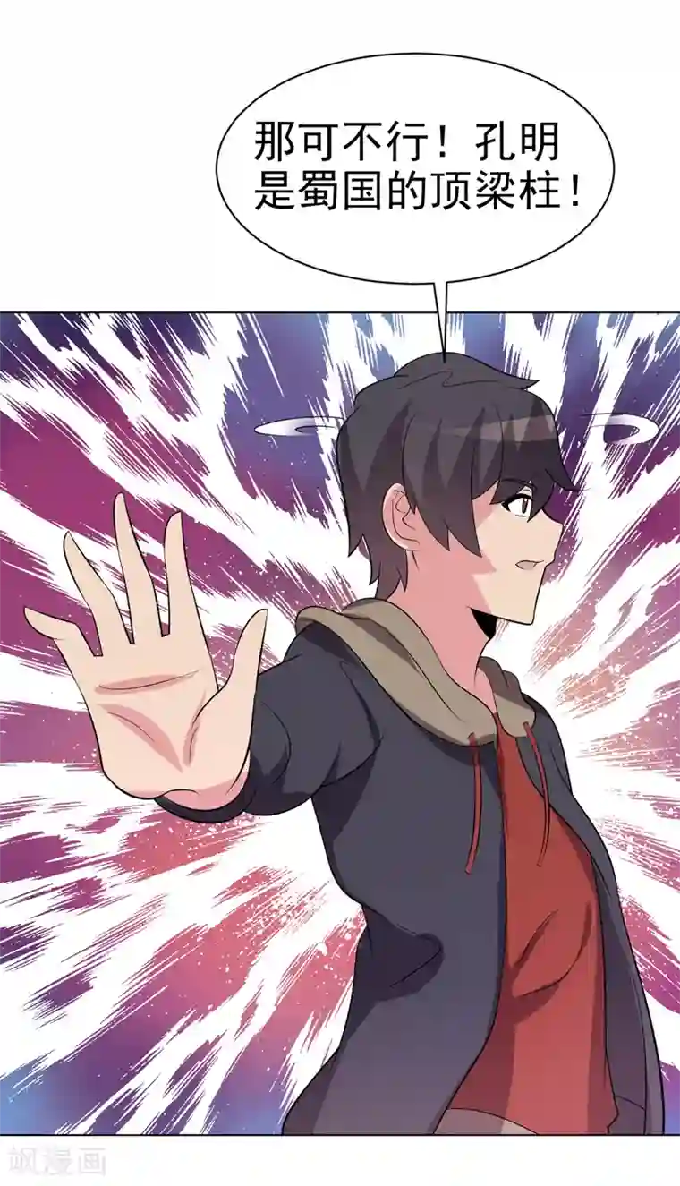 众神的女婿第76话