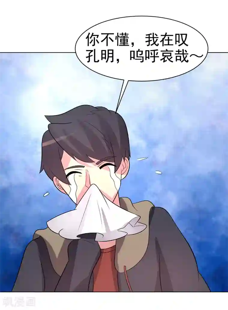 众神的女婿第76话