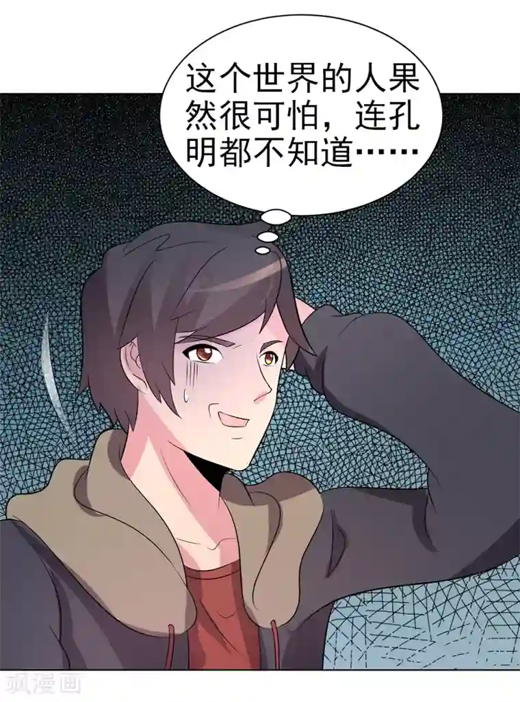 众神的女婿第76话