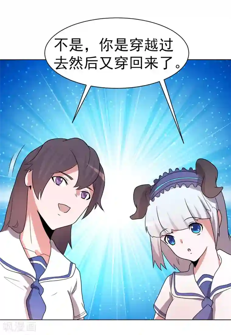 众神的女婿第77话