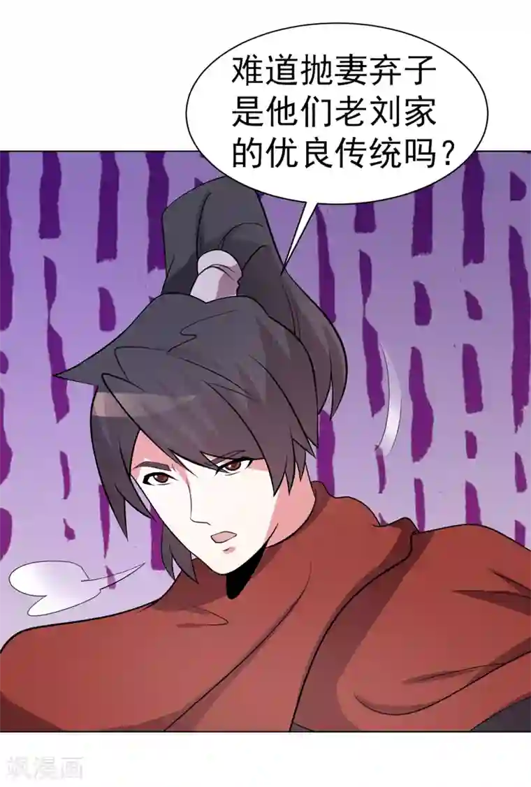 众神的女婿第77话