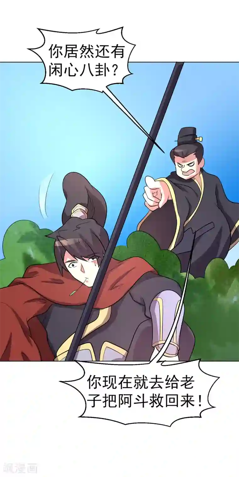 众神的女婿第77话