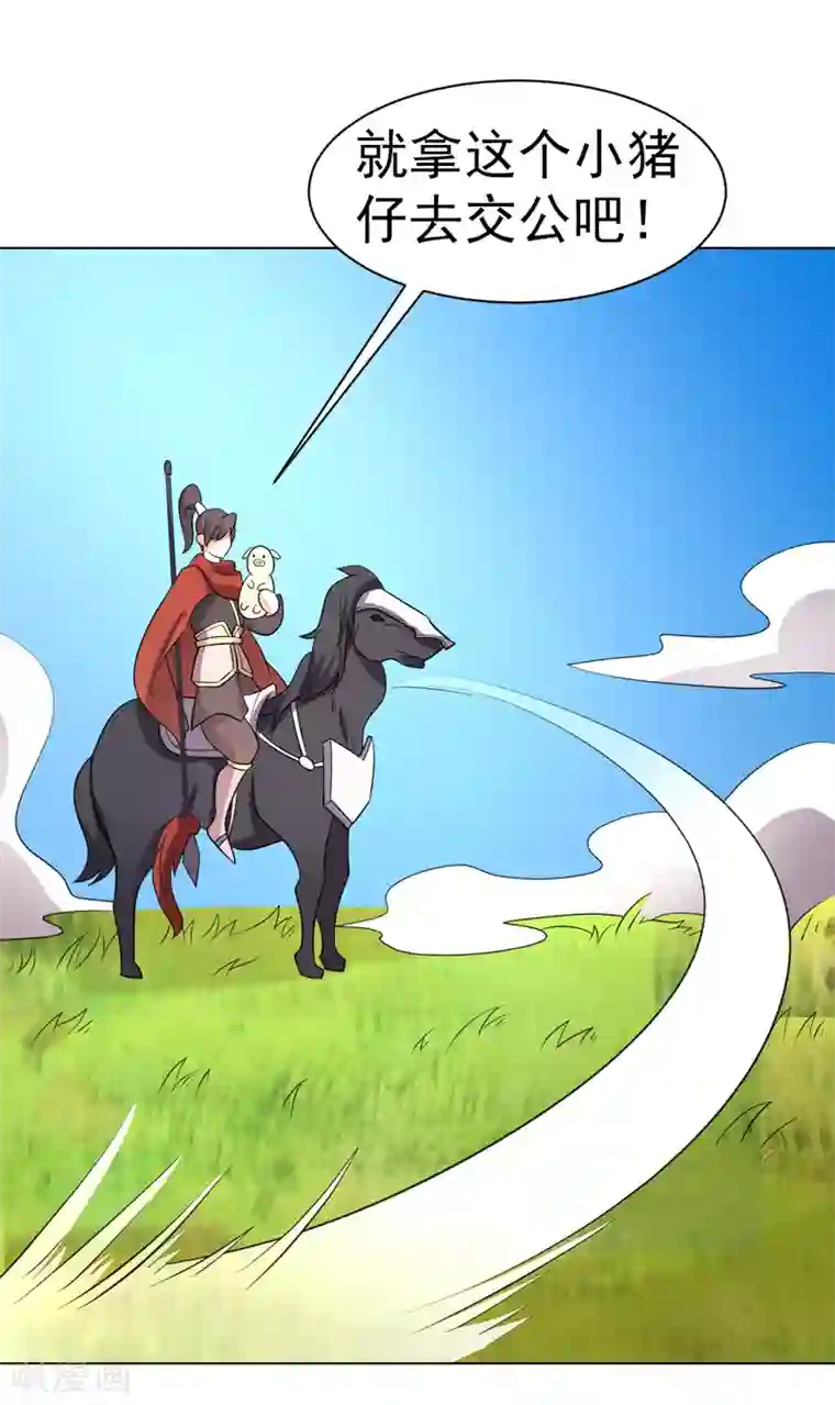 众神的女婿第77话