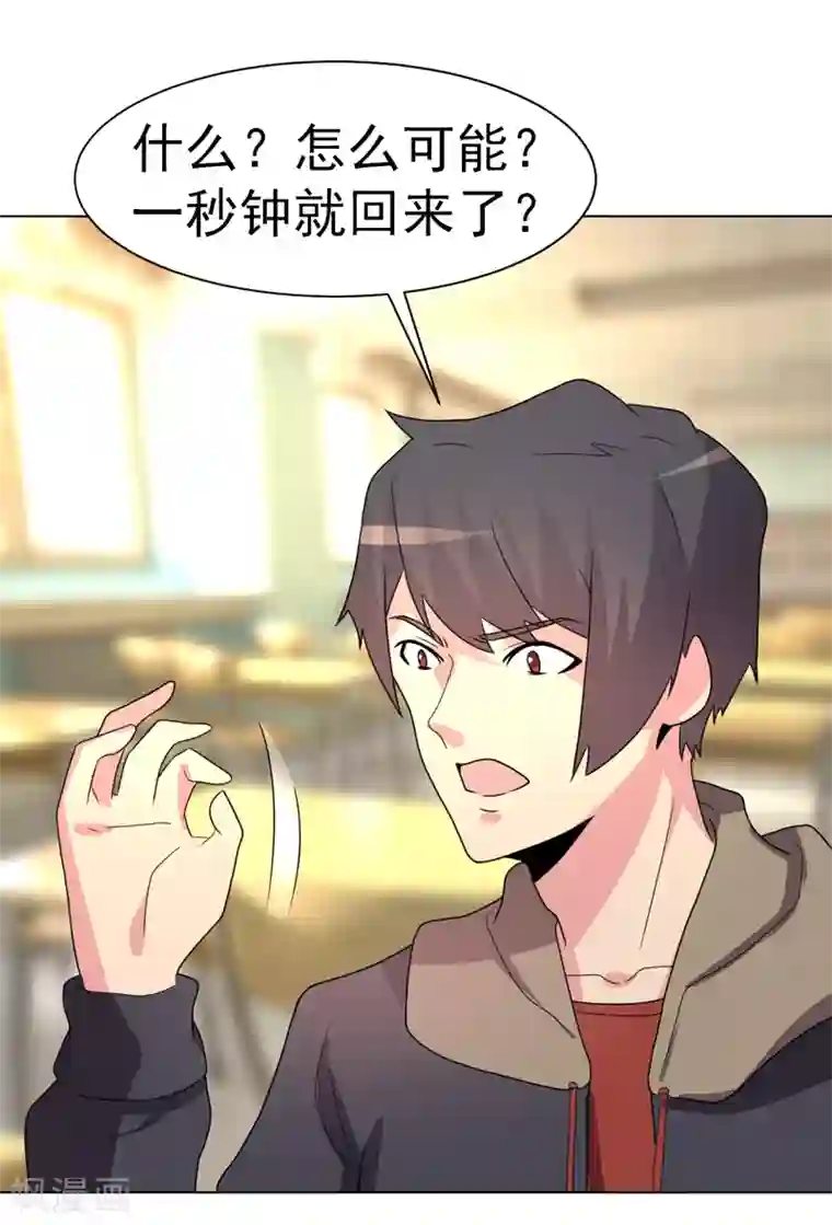 众神的女婿第77话