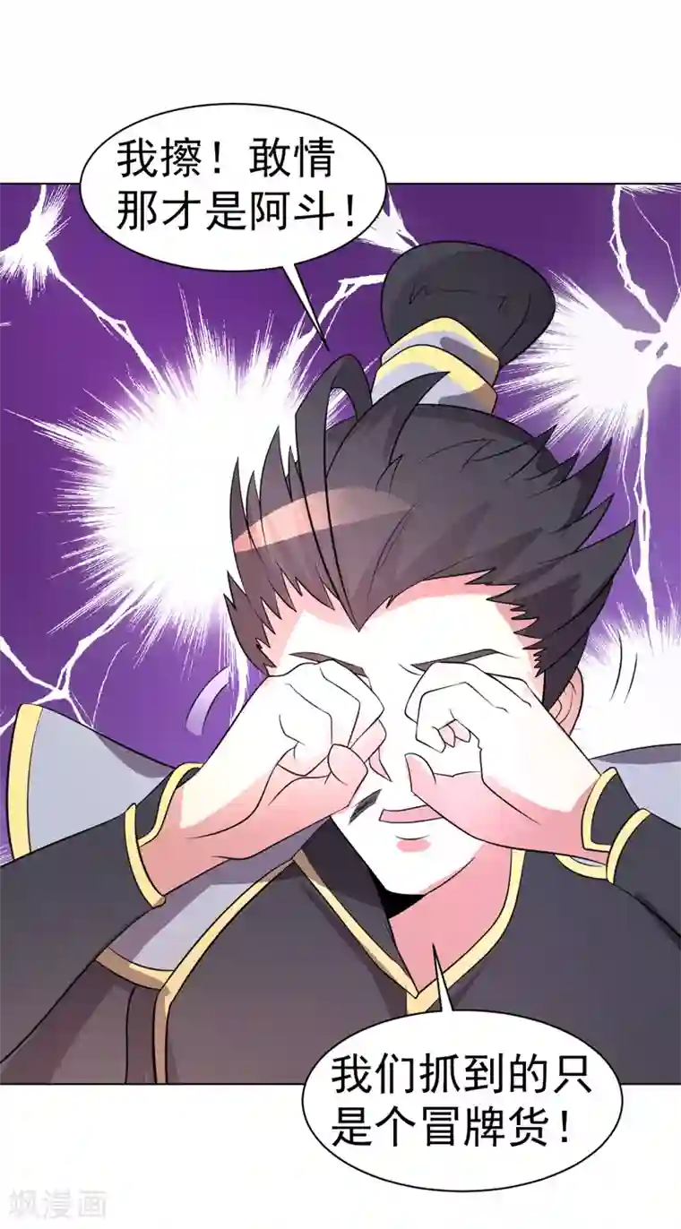 众神的女婿第77话