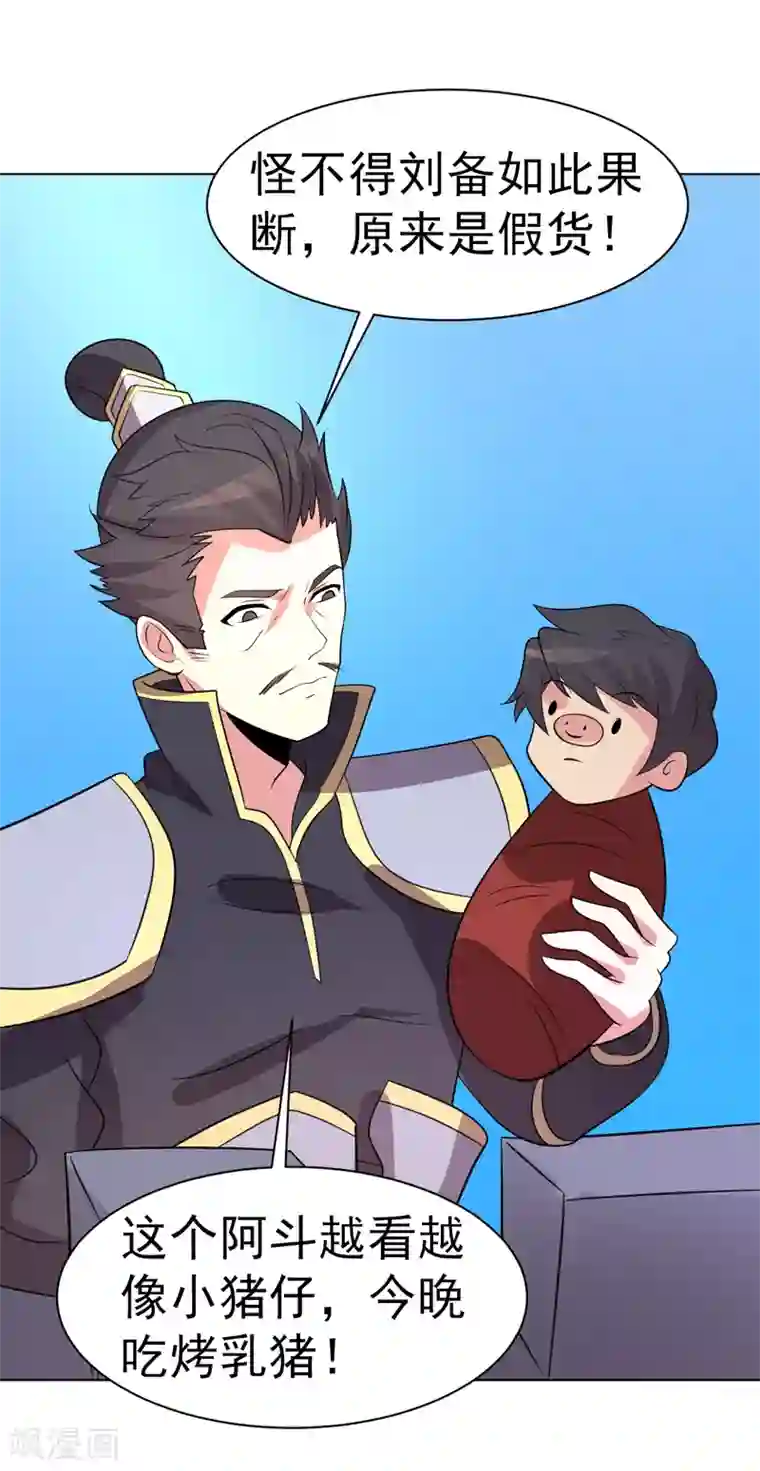 众神的女婿第77话