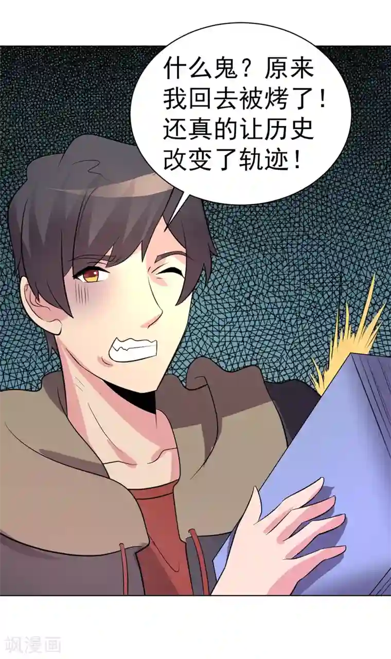 众神的女婿第77话