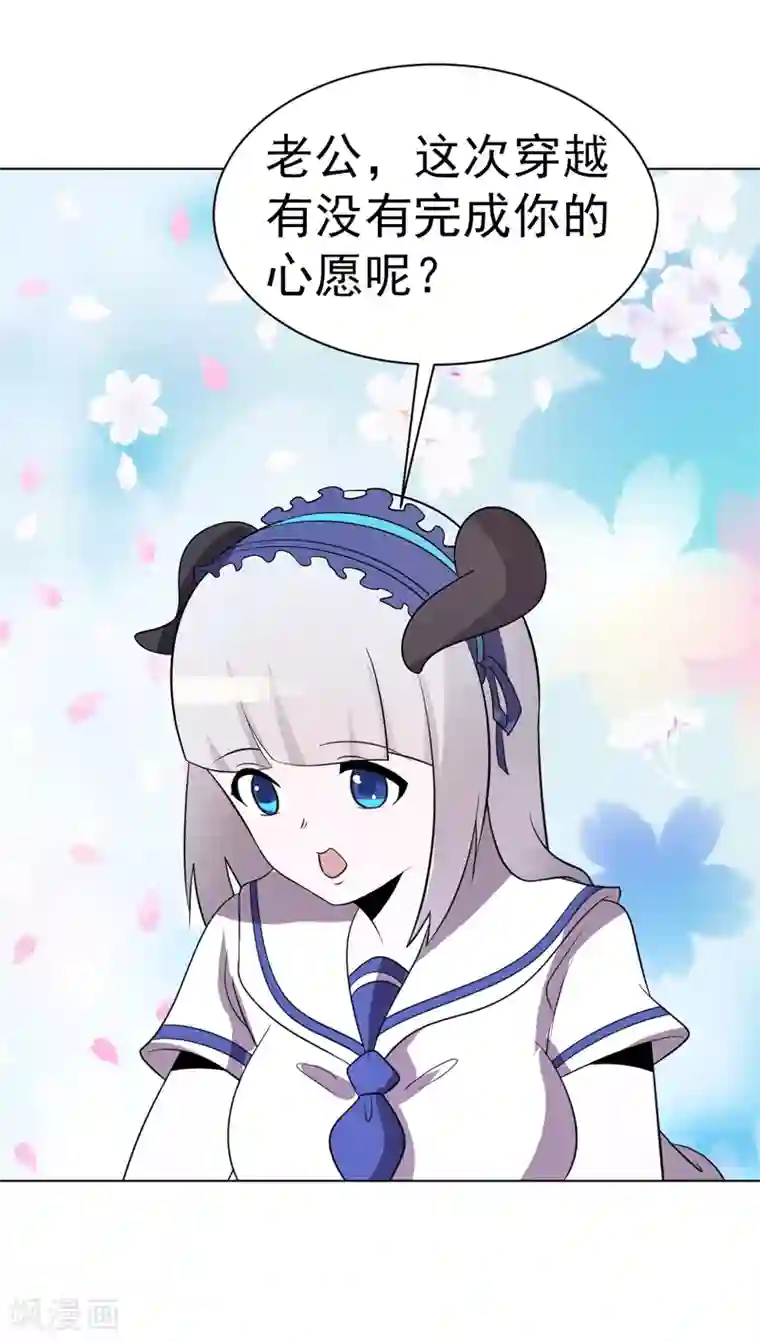 众神的女婿第77话