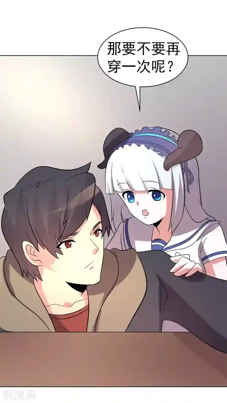 众神的女婿第77话