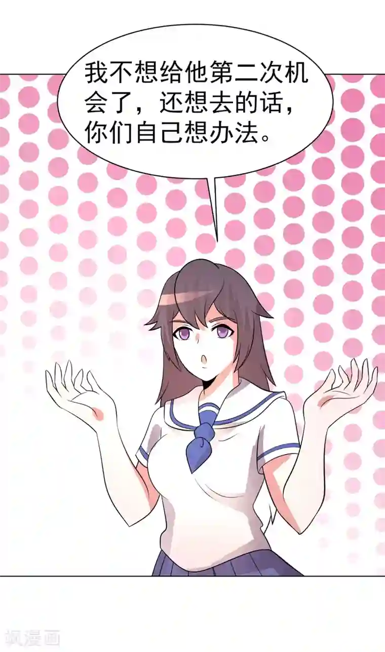 众神的女婿第77话