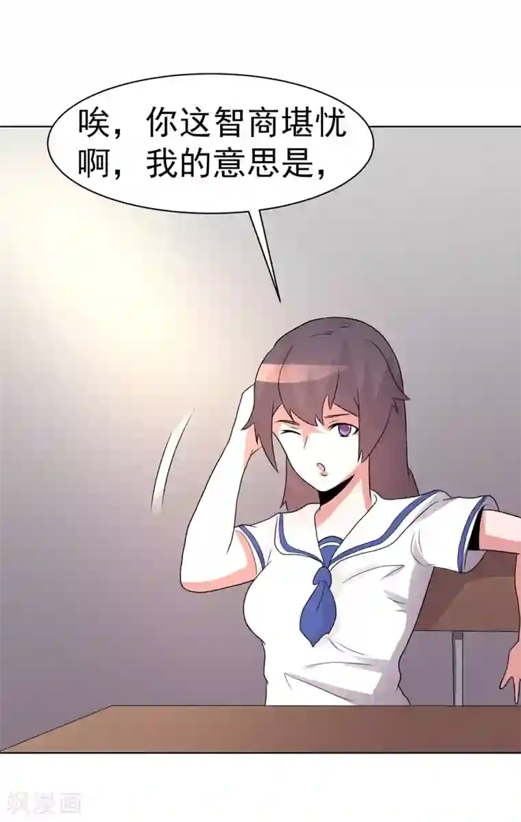 众神的女婿第77话