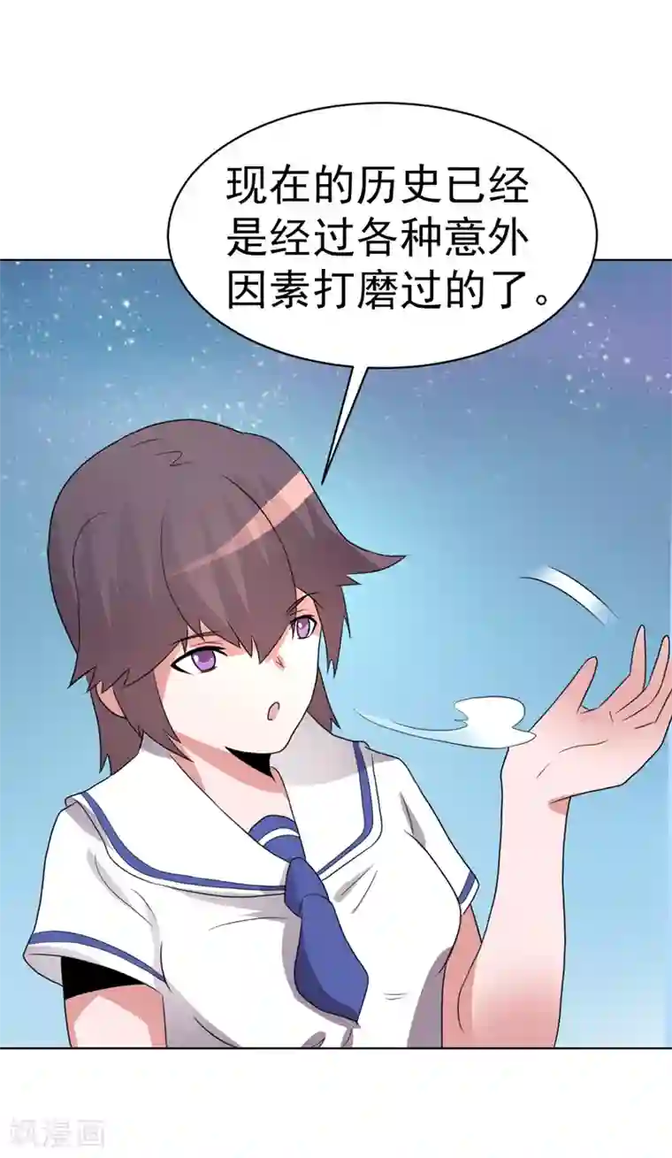 众神的女婿第77话