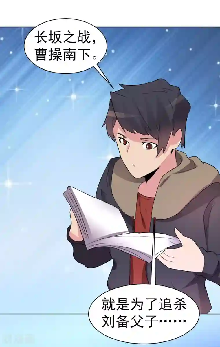 众神的女婿第77话