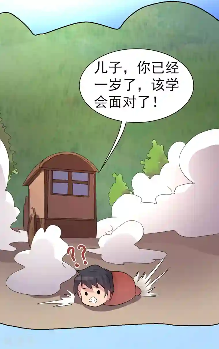 众神的女婿第77话