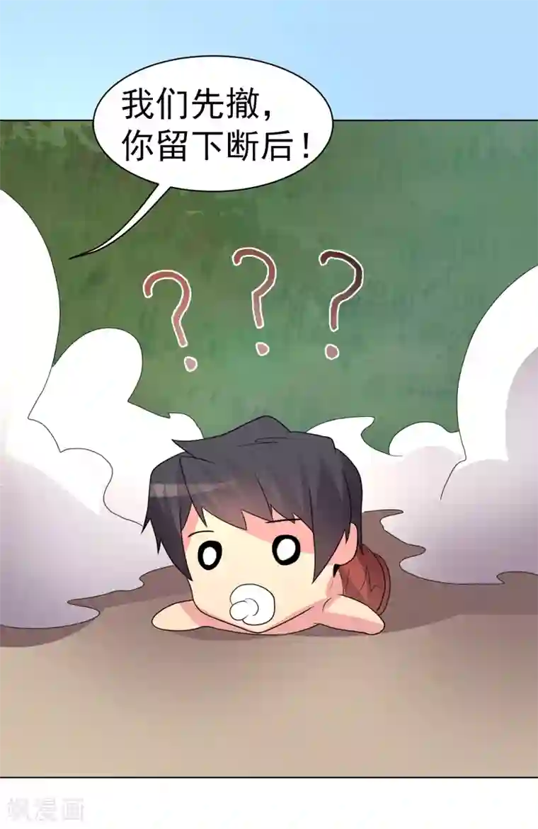 众神的女婿第77话