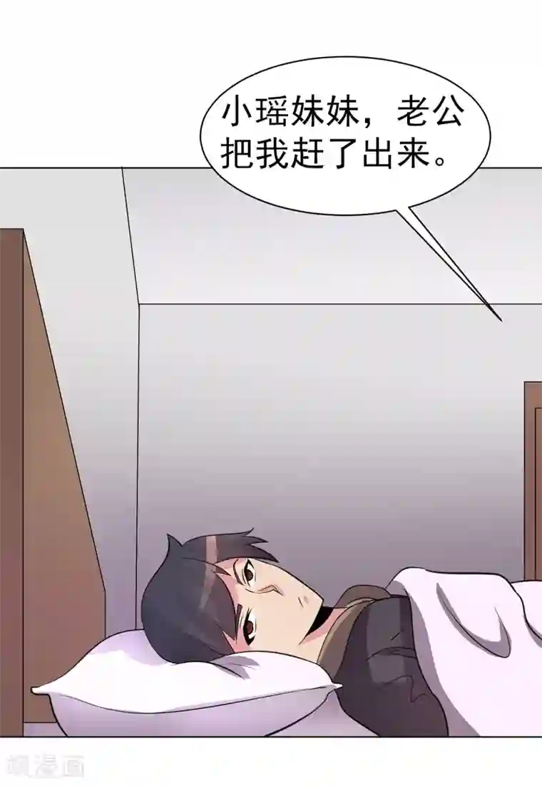 众神的女婿第78话