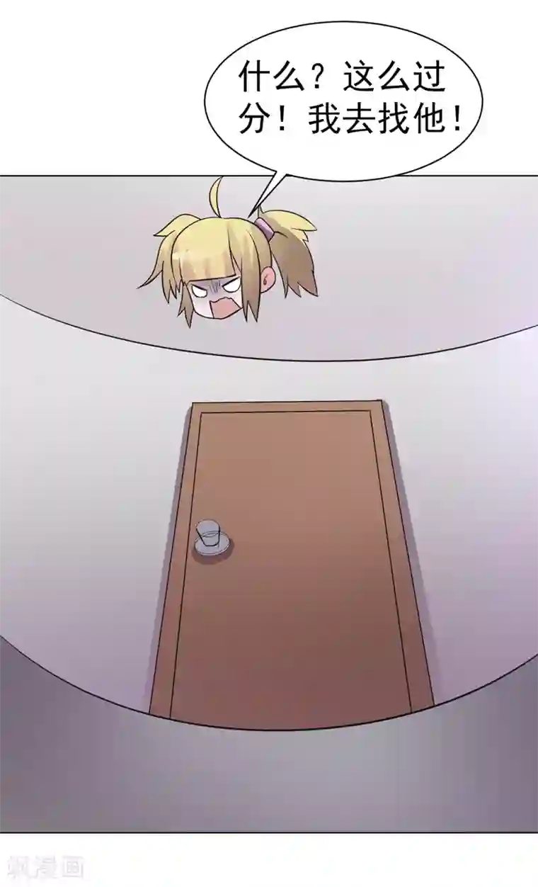 众神的女婿第78话