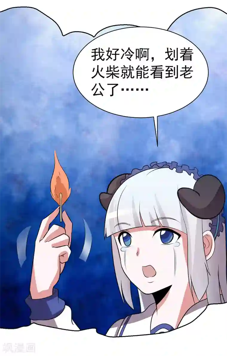 众神的女婿第78话