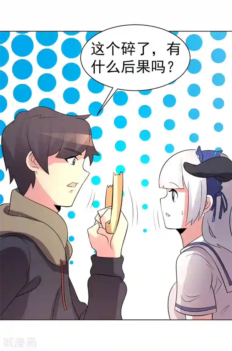 众神的女婿第78话